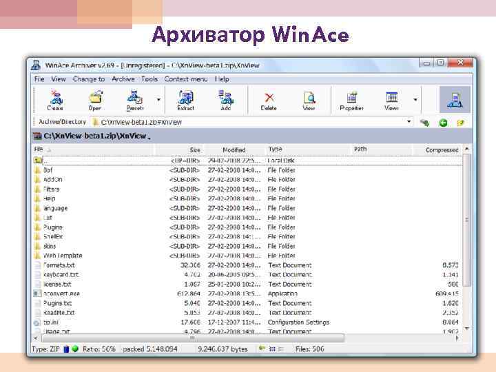 Архиватор Win. Ace 