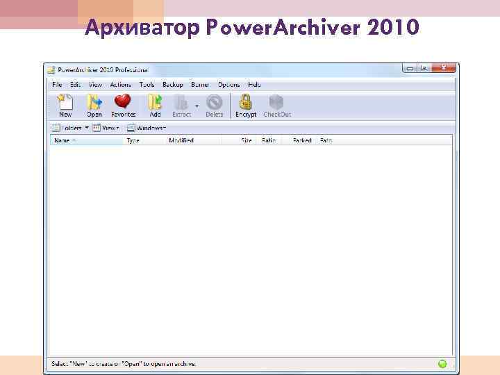 Архиватор Power. Archiver 2010 