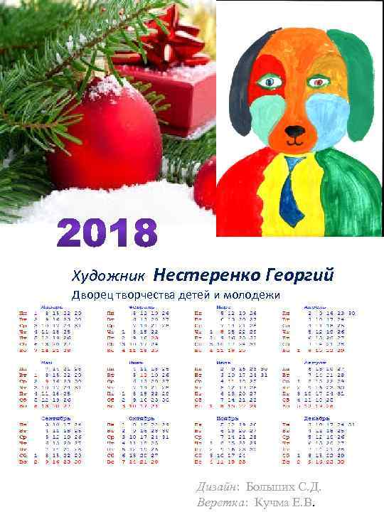 Художник Нестеренко Георгий Дворец творчества детей и молодежи Дизайн: Больших С. Д. Верстка: Кучма