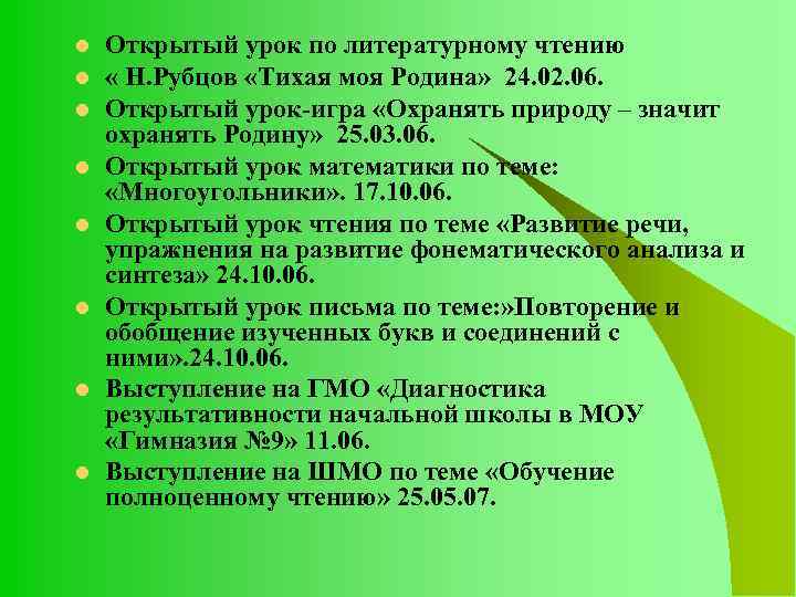 l l l l Открытый урок по литературному чтению « Н. Рубцов «Тихая моя