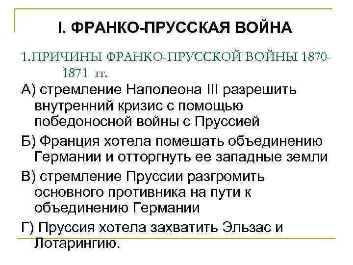 Война изменившая карту европы парижская коммуна презентация 8 класс