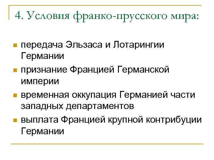 Презентация война изменившая карту европы парижская коммуна конспект урока 8 класс