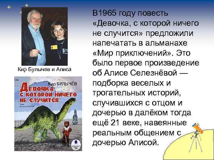 Презентация к булычев путешествие алисы особенности фантастического жанра