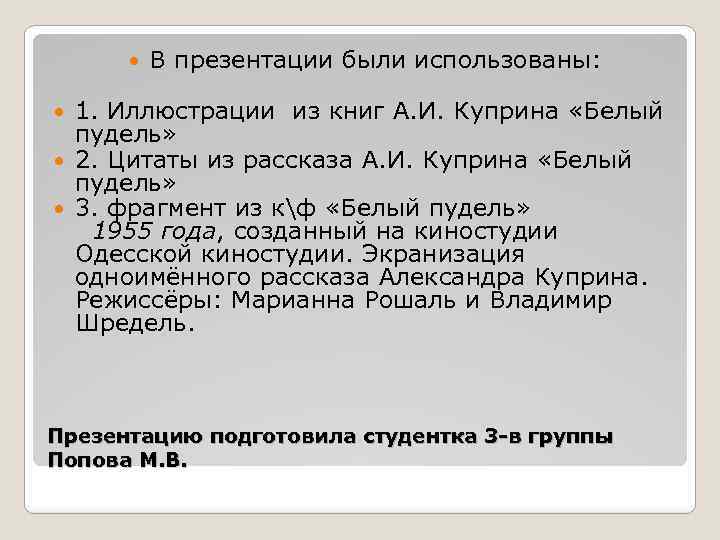 Белый пудель план рассказа. Куприн белый пудель план. Куприн белый пудель план рассказа. План рассказа белый пудель. Белый пудель план по главам.