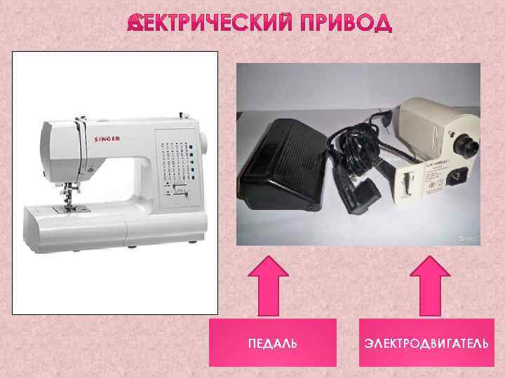 ПЕДАЛЬ ЭЛЕКТРОДВИГАТЕЛЬ 