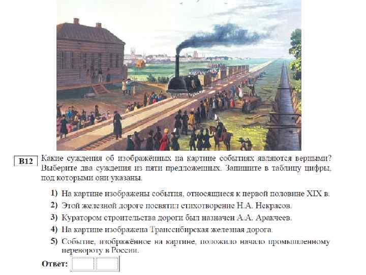 К 19 веку относится. Николаевская железная дорога куратор строительства. Куратором строительства дороги был назначен а. а. Аракчеев.. Куратор первой железной дороги. Куратором строительства первой железной дороги кто.