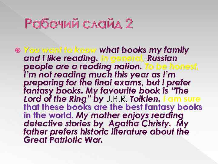 Рабочий слайд 2 You want to know what books my family and I like