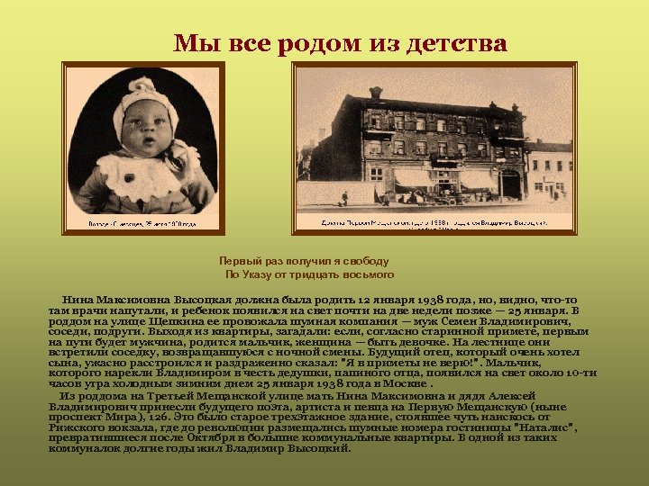  Мы все родом из детства Первый раз получил я свободу По Указу от