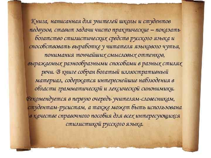 Книга, написанная для учителей школы и студентов педвузов, ставит задачи чисто практические – показать