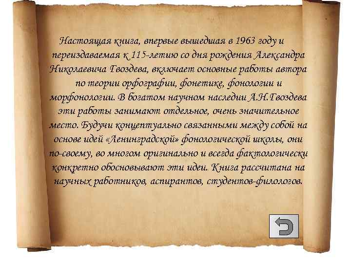Настоящая книга, впервые вышедшая в 1963 году и переиздаваемая к 115 -летию со дня