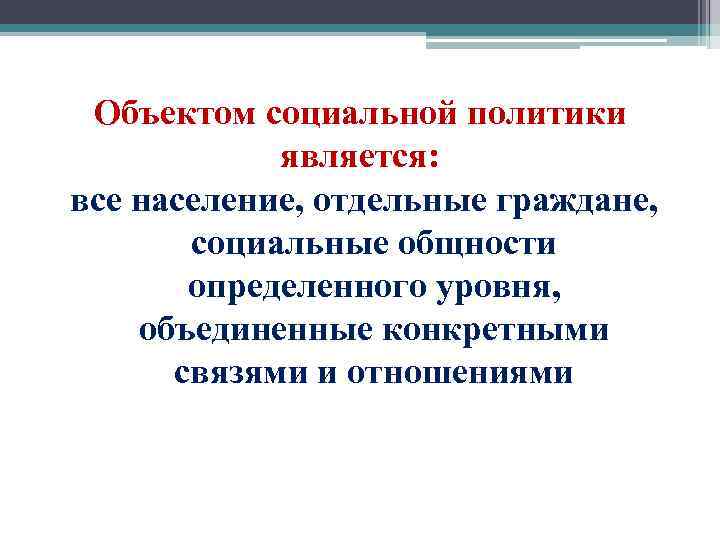 В каком из произведений отечественной классики объектом изображения являются социальные пороки