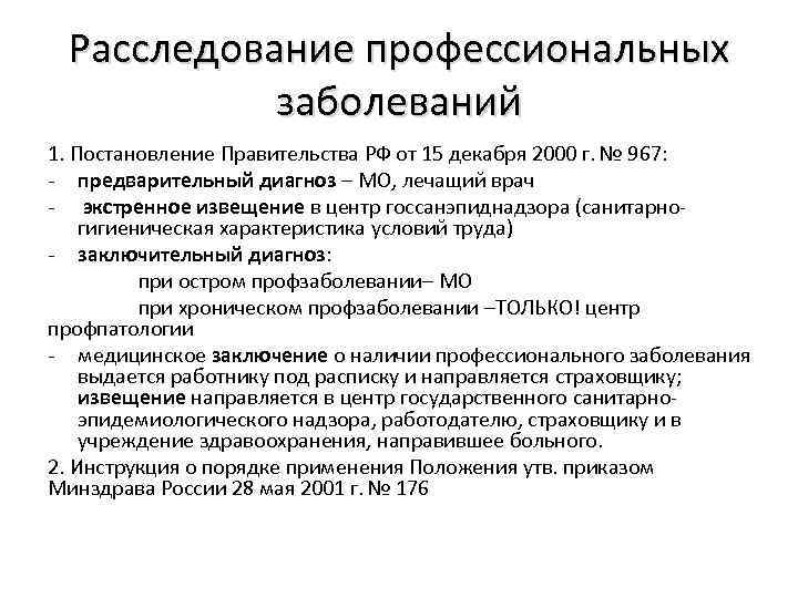 Акт о профессиональном заболевании