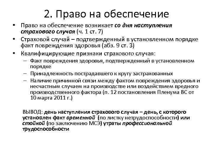 Страховые случаи по обязательному социальному страхованию