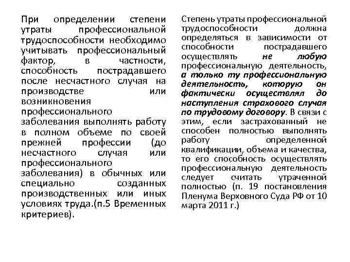 Утрата профессиональной трудоспособности. Степень утраты профессиональной трудоспособности. Определение процента утраты профессиональной трудоспособности. Определение степени утраты профессиональной трудоспособности. Процент потери трудоспособности.