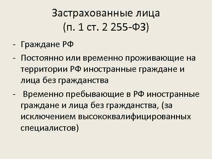 Социальном страховании временной