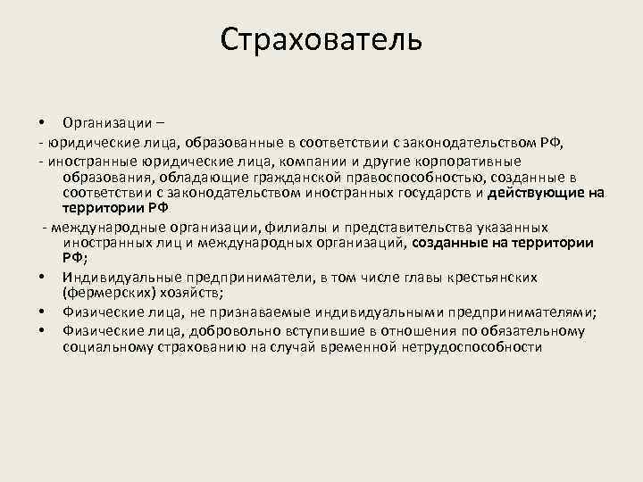 Производится в соответствии с законодательством