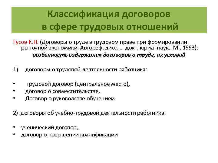 3 классификация договоров. Классификация трудовых договоров. Классификация условий трудового договора. Классификация видов трудового договора. Понятие и классификация трудовых договоров.