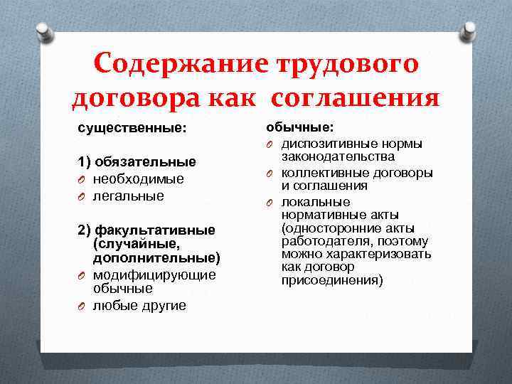 Содержание трудового. Содержание трудового договора. Условия содержания трудового договора. Трудовой договор содержание договора. Трудовой договор содержание трудового договора.