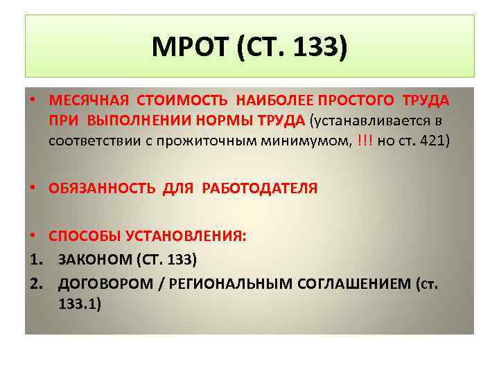 Минимальный размер оплаты труда устанавливается