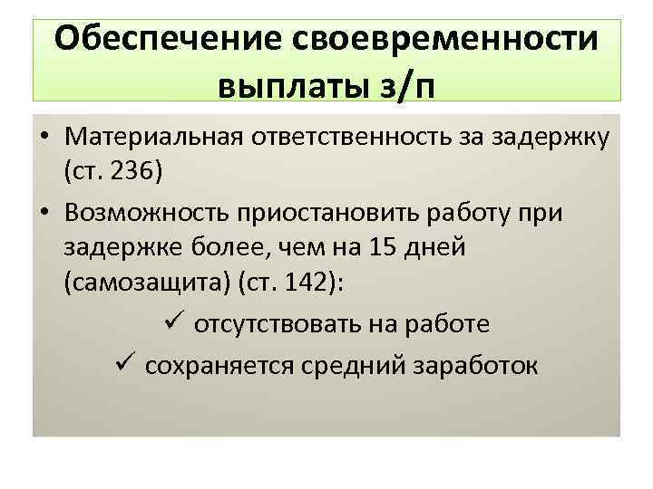 Основные признаки заработной платы