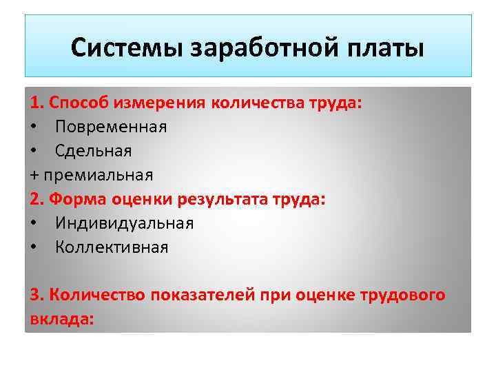 Основные признаки заработной платы