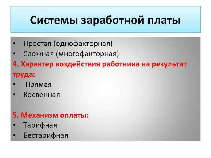 Признаки заработной платы