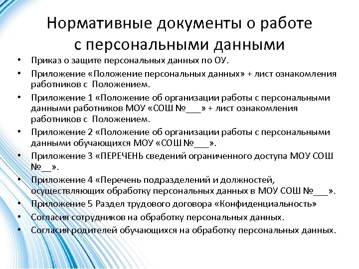 Лист ознакомления с положением о персональных данных образец