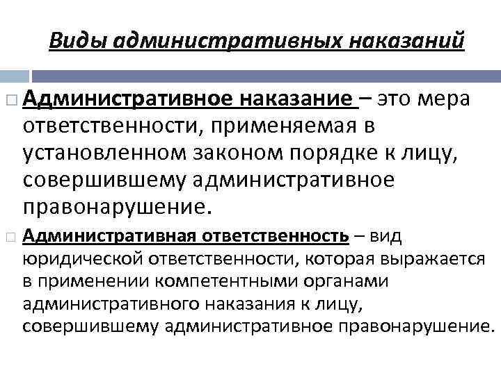 Законом предусмотрены правила назначения административных наказаний огэ план