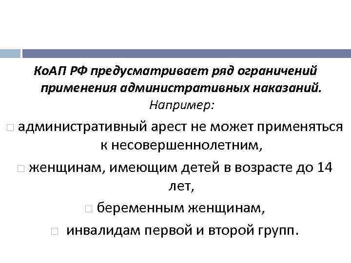 Какие виды административных наказаний могут применяться. Административный арест к несовершеннолетнему применяется?. Понятие и содержание административного ареста. Административный арест административное наказание. Административный арест не применяется.