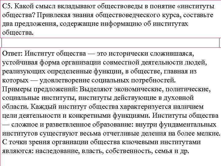 Какой смысл вкладывают в понятие. Какой смысл вкладывают обществоведы в понятие институты общества. Какой смысл обществоведы вкладывают в понятие институты. Смысл понятия социальный институт. Какие смыслы вкладываются в понятие общество.