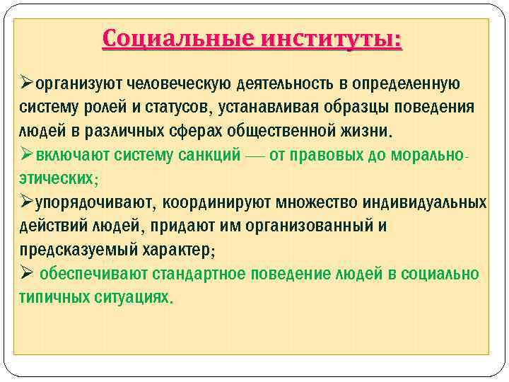 Организованная институтом. Статус социального института. Социальные статусы социального института. Социальные институты статусы и роли. Социальный институт образования статусы и роли.