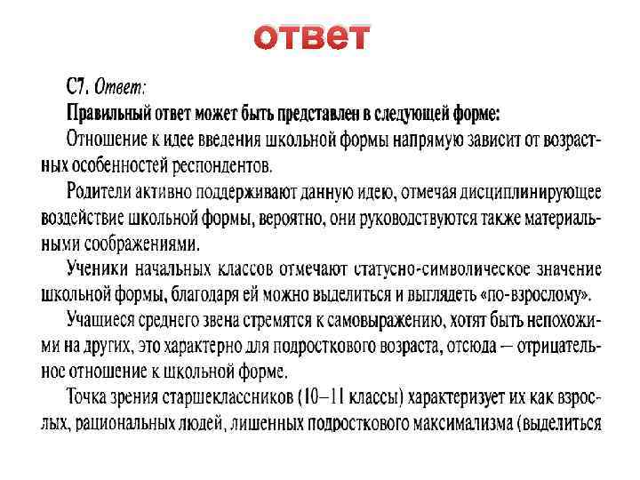 ответ 