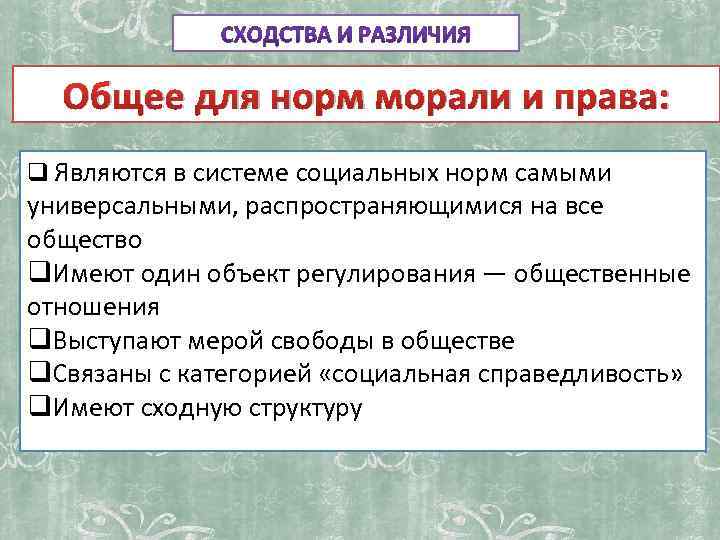 Сложный план мораль в системе социальных норм