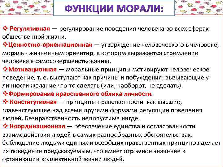 Привести примеры функций морали Shtampik.com