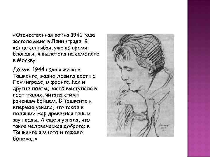  «Отечественная война 1941 года застала меня в Ленинграде. В конце сентября, уже во