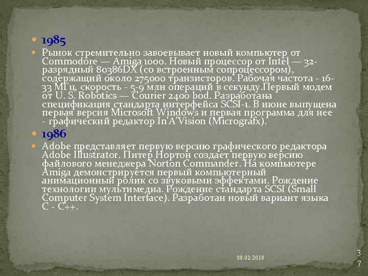  1985 Рынок стремительно завоевывает новый компьютер от Commodore — Amiga 1000. Новый процессор