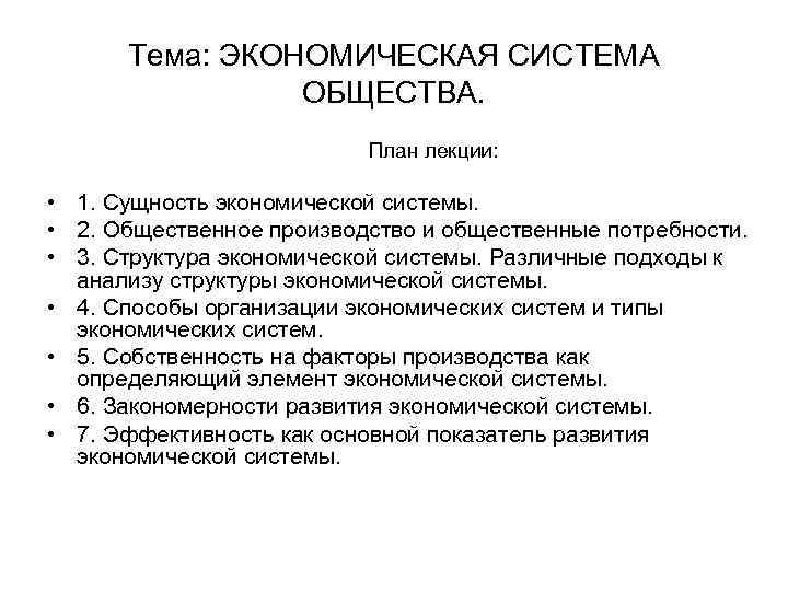 Сложный план по теме экономика