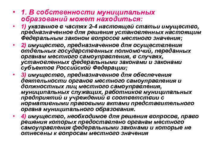 Предоставление муниципального имущества в пользование