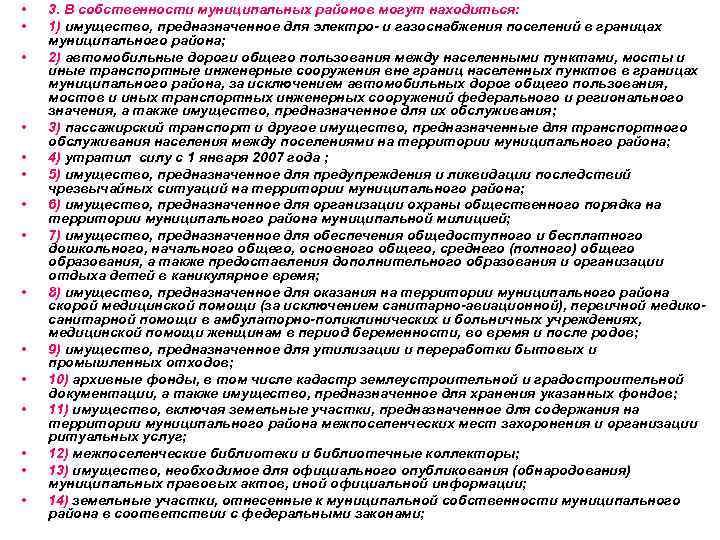 Границы муниципальных образований муниципальное право. Служебная этика и служебный этикет на государственной службе. Обязательный контингент по туберкулезу. Обязательный контингент по флюорографии. Этикет государственных и муниципальных служащих.