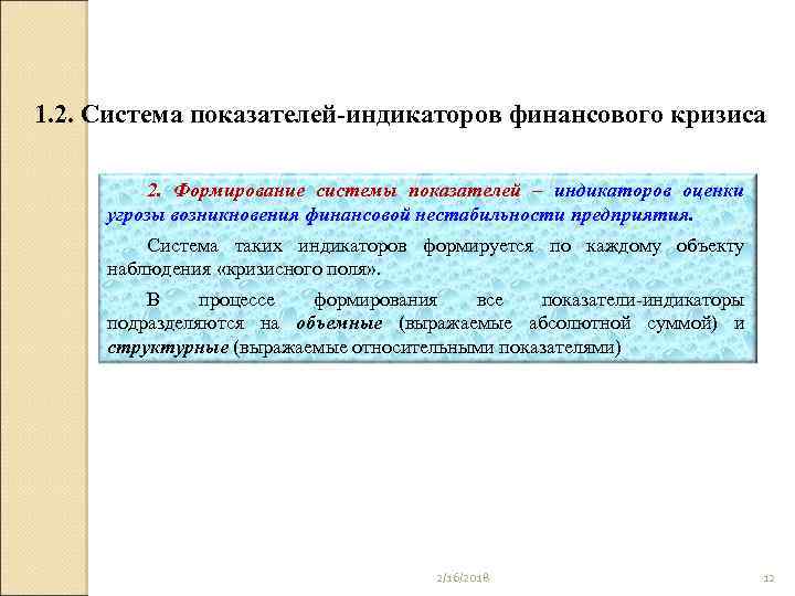 1. 2. Система показателей-индикаторов финансового кризиса 2. Формирование системы показателей – индикаторов оценки угрозы