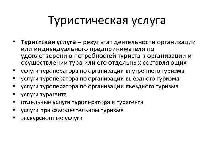 Определить услуга