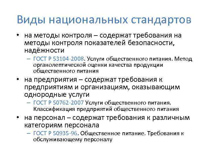 Перечислить стандарты