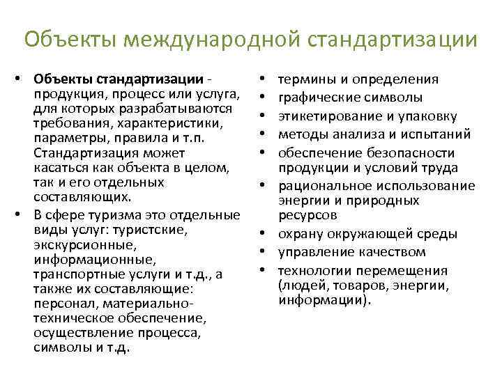 Процесс всемирной унификации