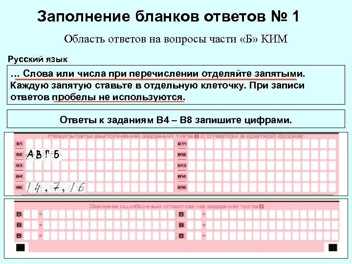 Диагностическое тестирование 9 класс. Бланк вопросов и ответов. Как ставится запятая в бланке ответов. Как ставить запятую в бланке ОГЭ. КИМЫ русский язык бланки.