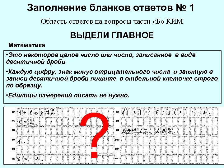 Область ответов