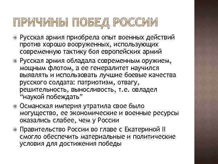  Русская армия приобрела опыт военных действий против хорошо вооруженных, использующих современную тактику боя