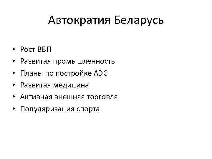 Автократия это простыми словами. Автократия. Признаки автократии. Автократия примеры. Принципы автократии.