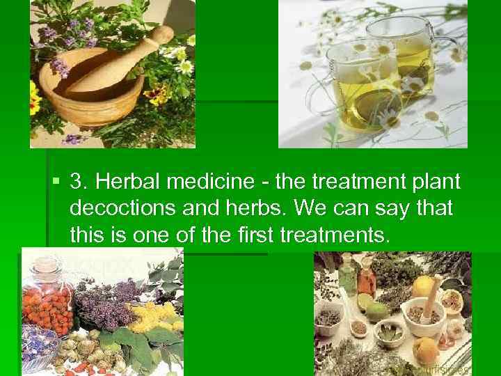 § 3. Herbal medicine - the treatment plant decoctions and herbs. We can say