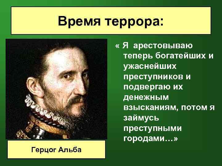 Время террора: « Я арестовываю теперь богатейших и ужаснейших преступников и подвергаю их денежным