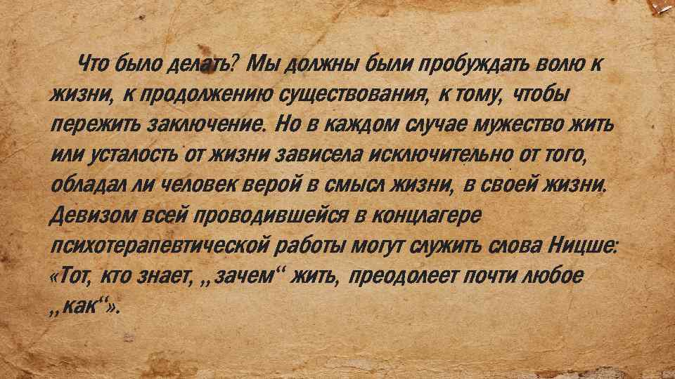 Воля к жизни. Воля к жизни Автор. Джанет Воля к жизни. Способы отрицания воли к жизни.